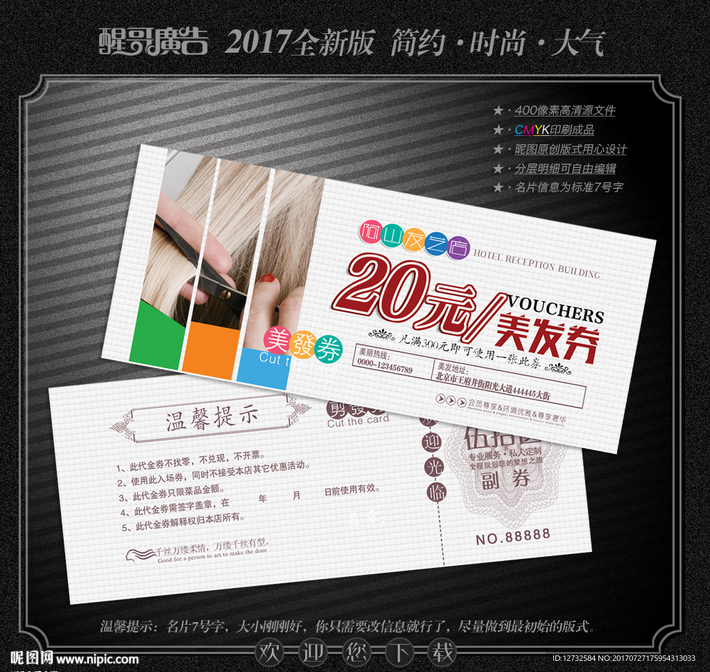 美发代金券