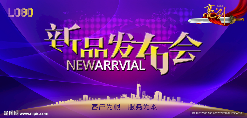 新品发布会