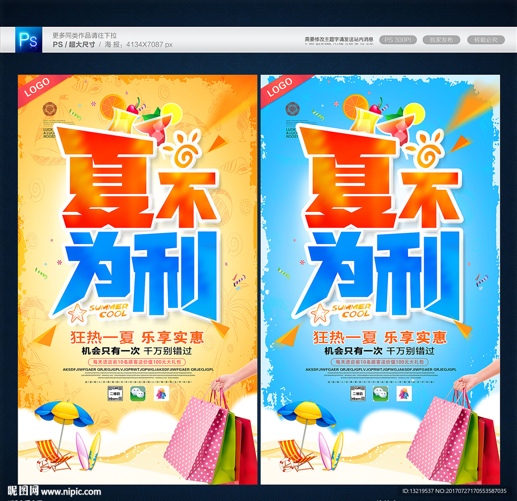 夏不为利