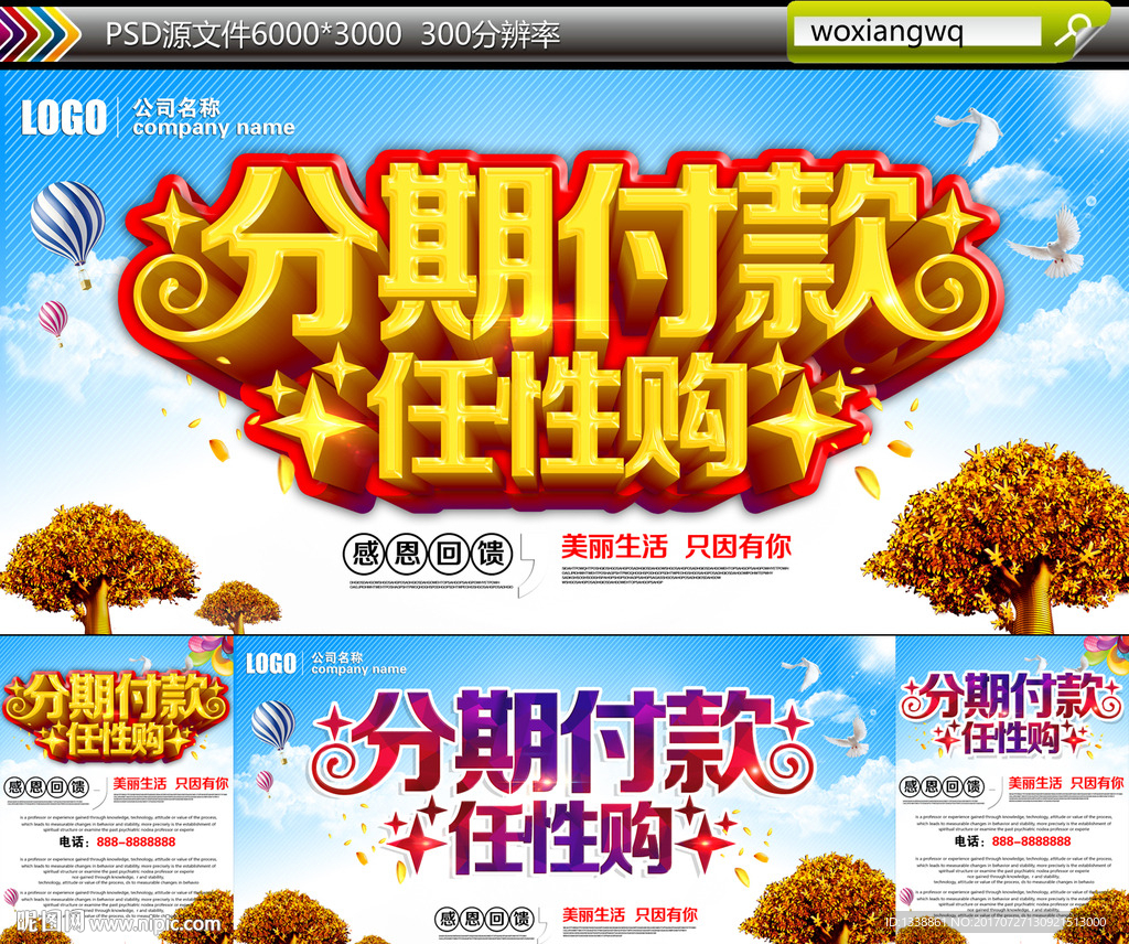分期付款
