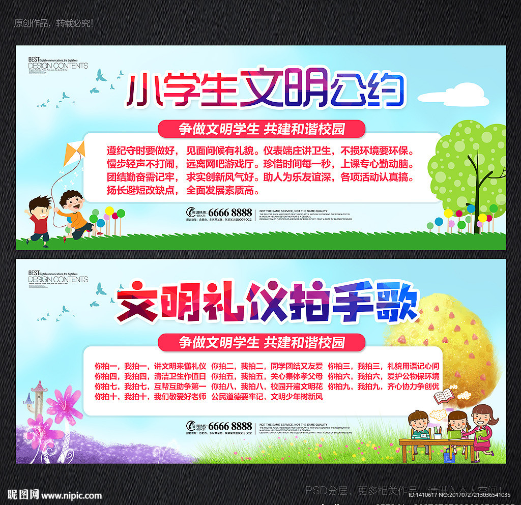 小学生文明公约