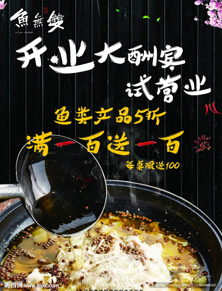 开业海报