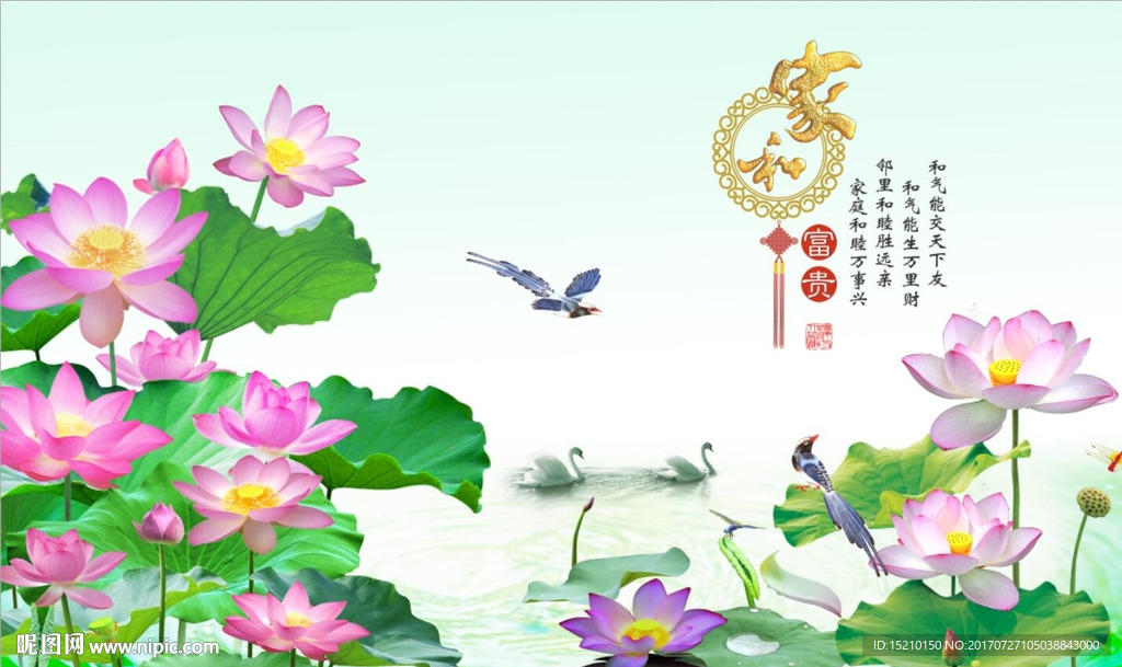 家和富贵荷花图