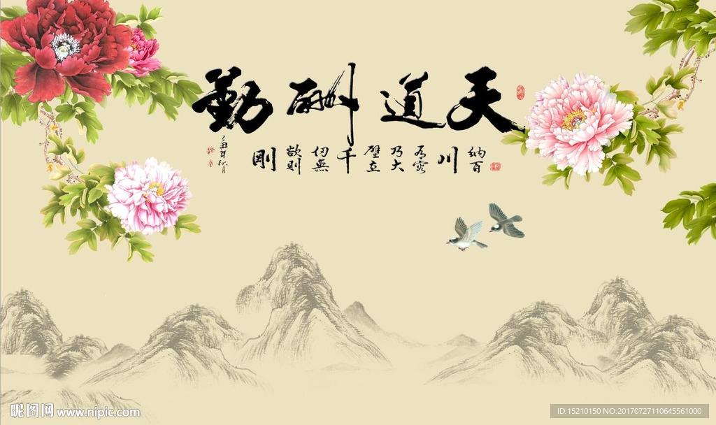 天道酬勤牡丹花