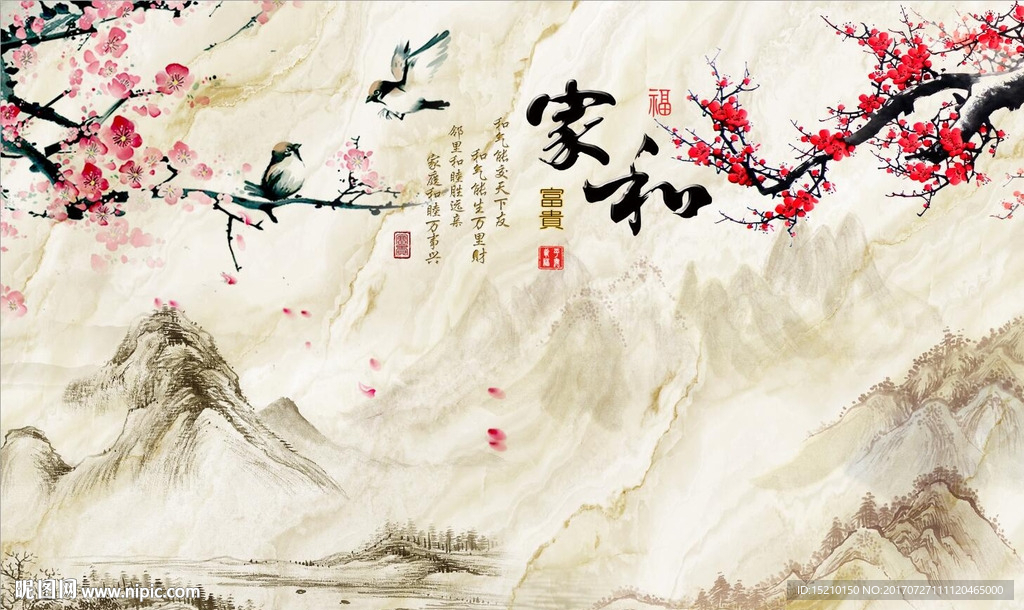 家和富贵梅花图