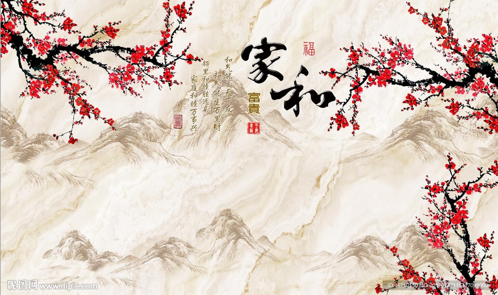 家和富贵梅花图