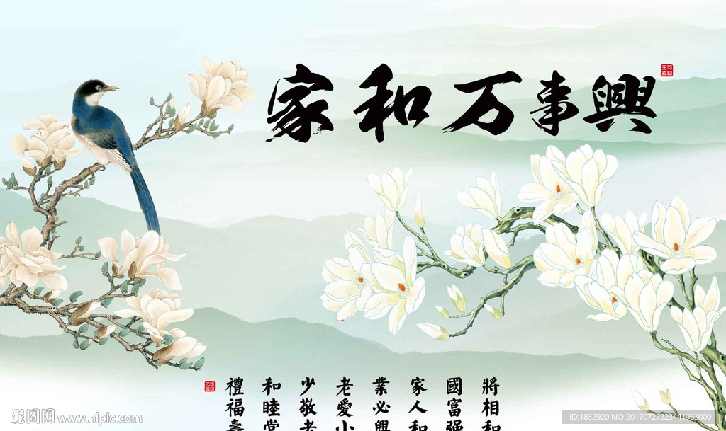 家和万事兴