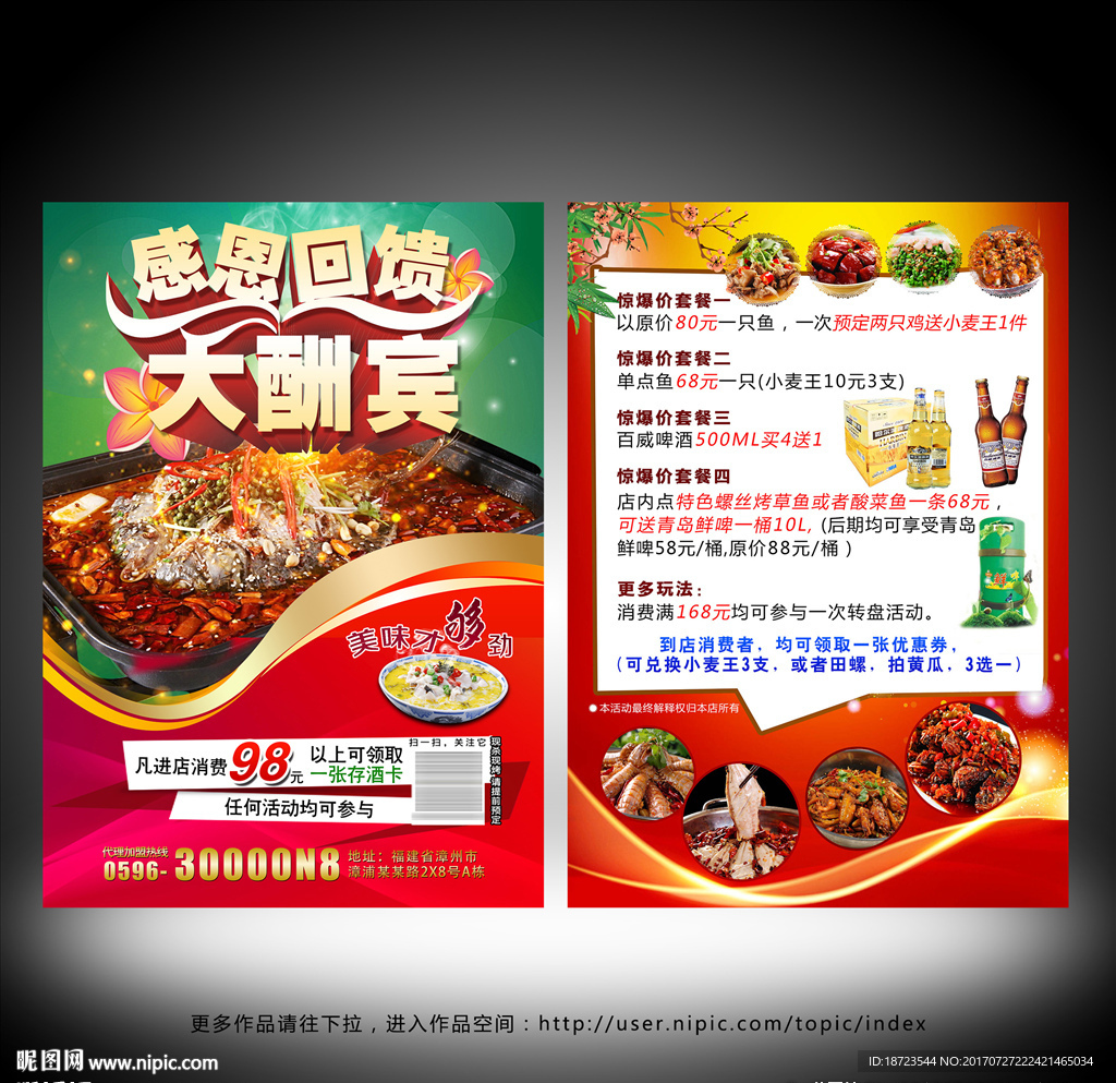 美食宣传单