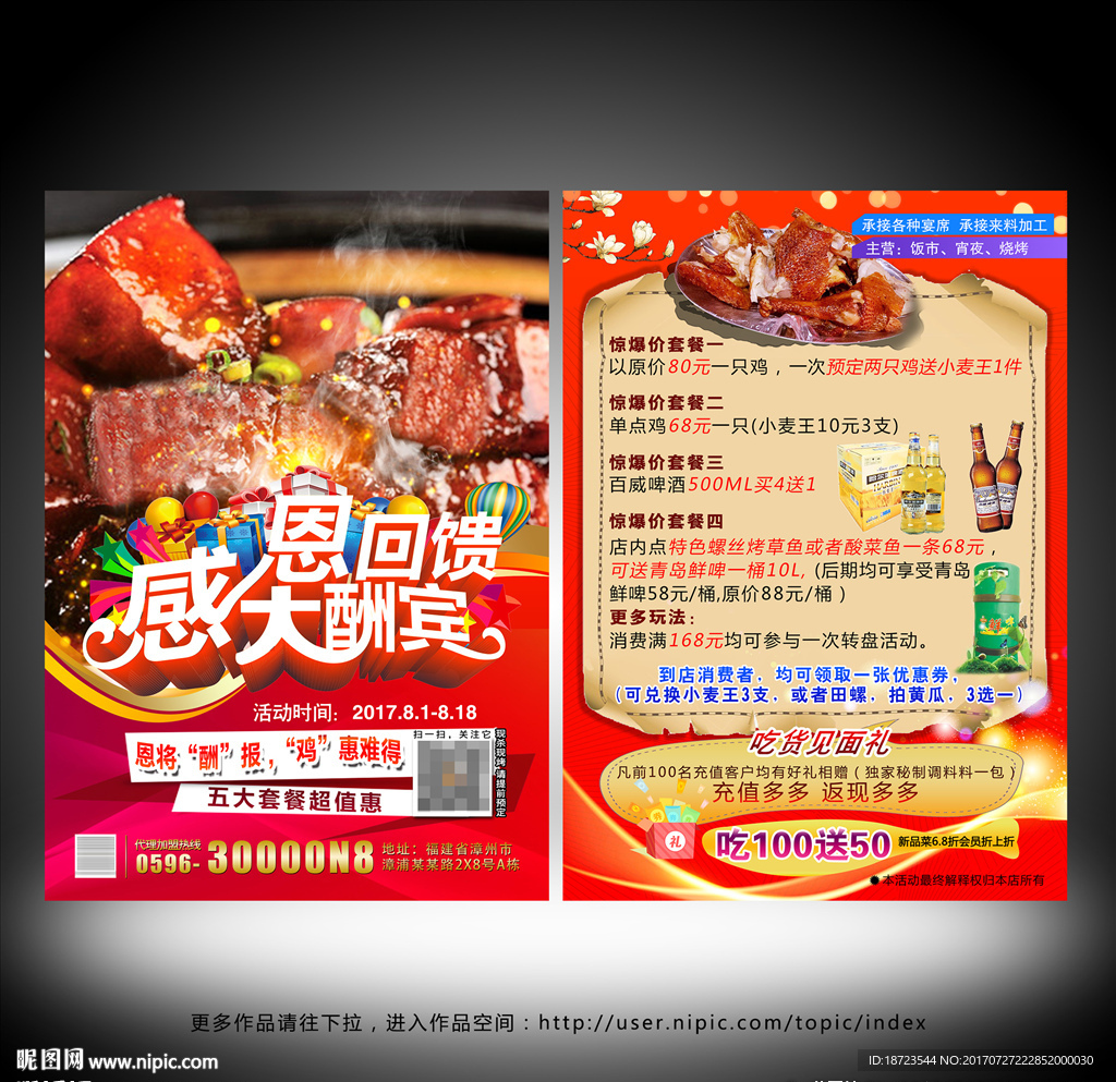 美食宣传单