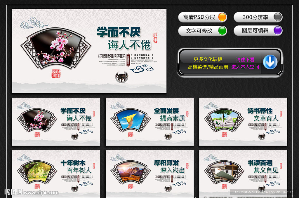 校园文化墙