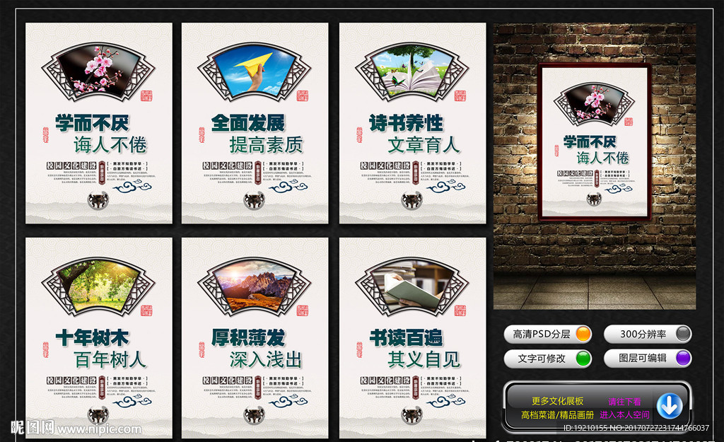 校园文化墙
