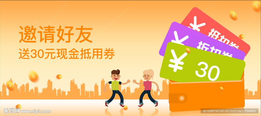 邀请好友
