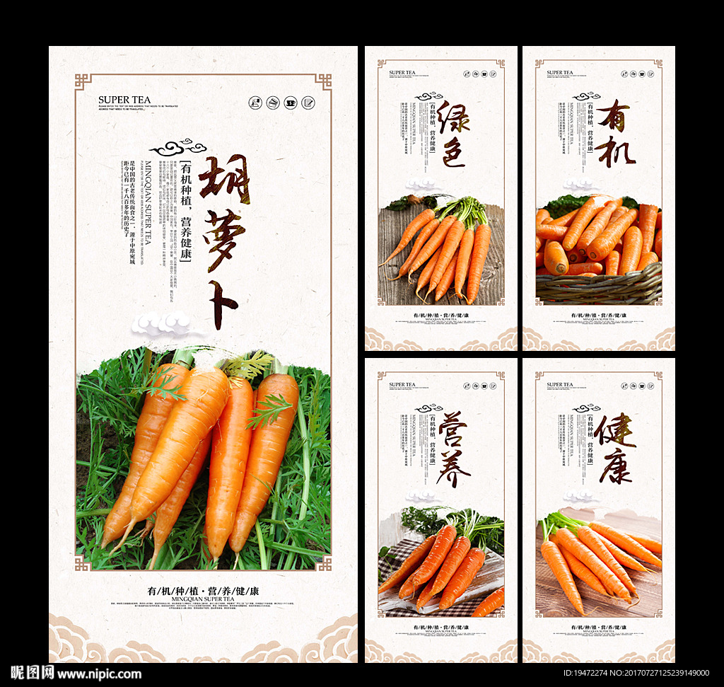 胡萝卜