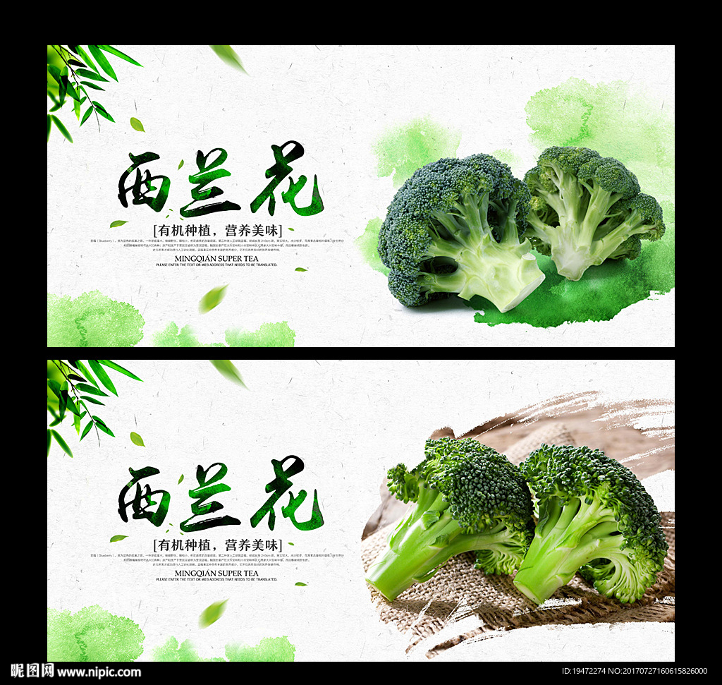 西兰花