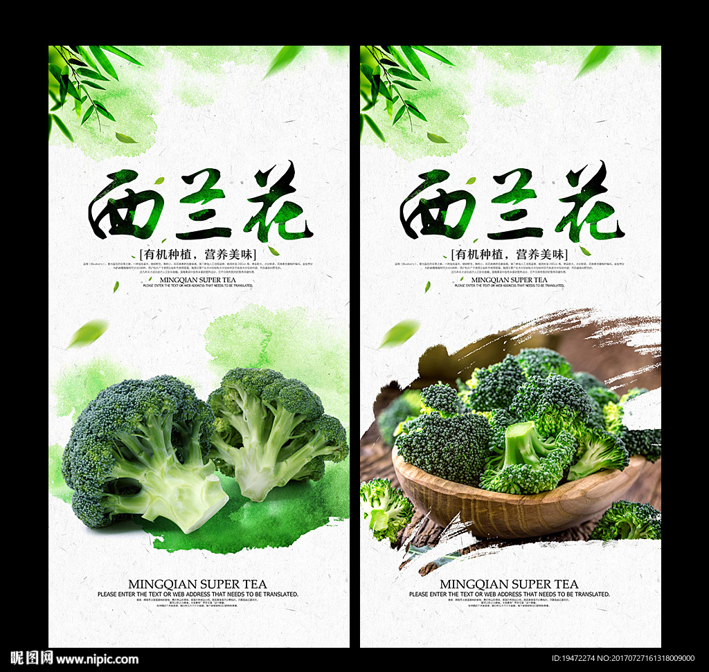 西兰花