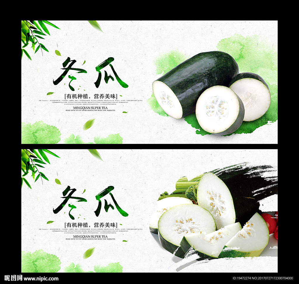 冬瓜
