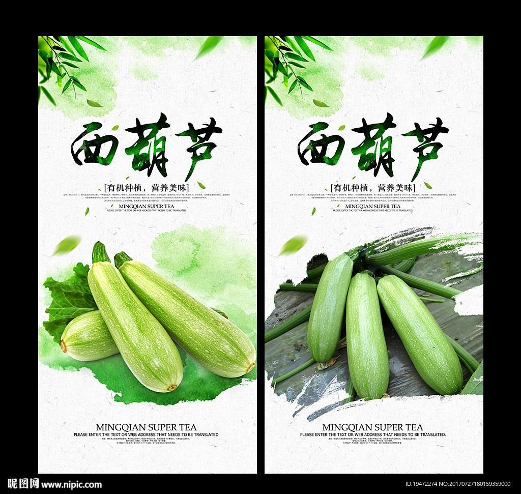 西葫芦