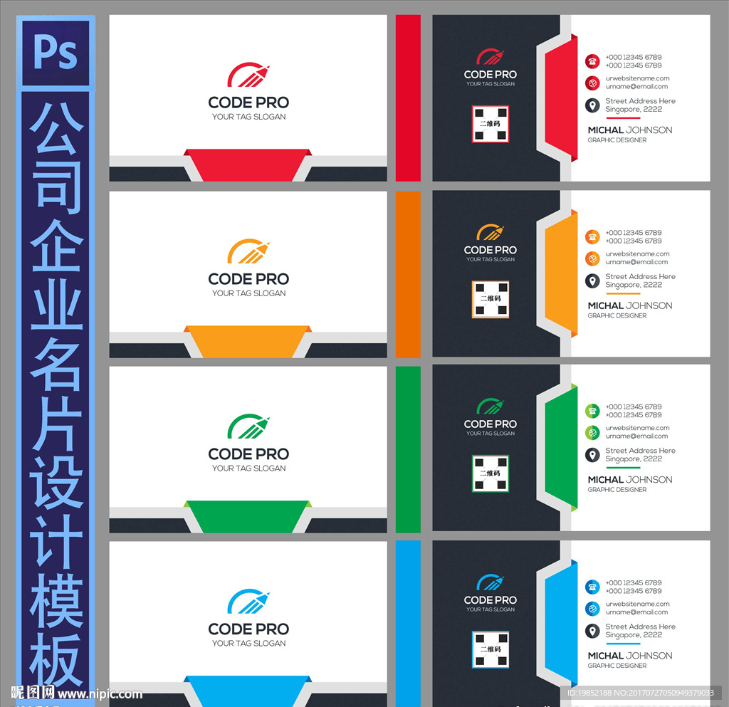 公司名片设计