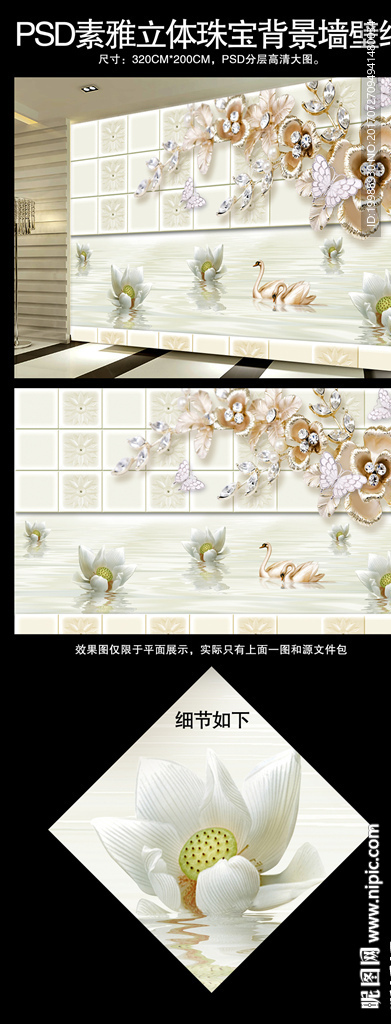 3d立体素雅瓷砖珠宝背景墙