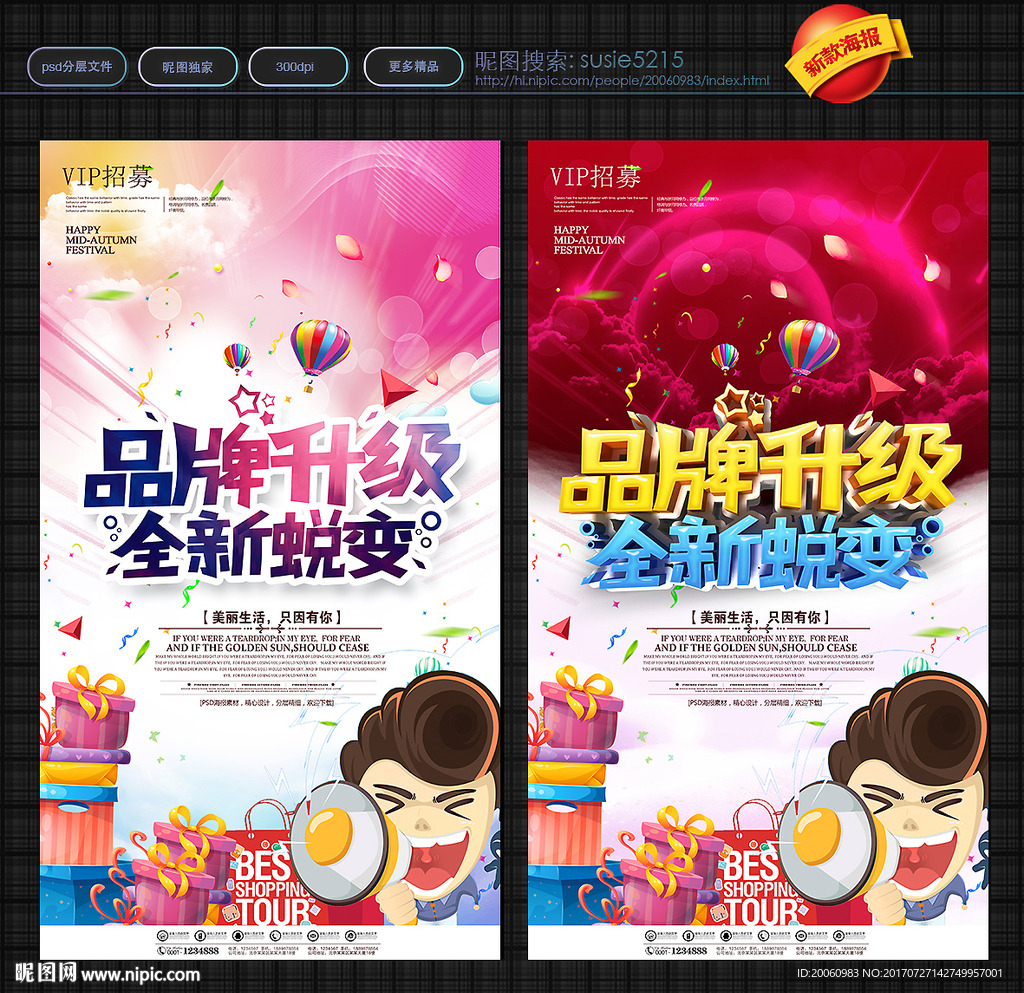 品牌升级