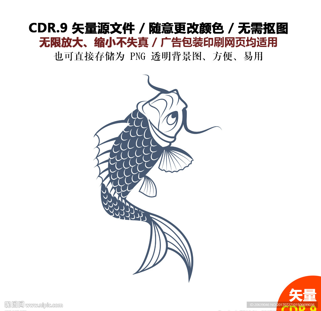 手绘卡通鱼鲤鱼矢量素材