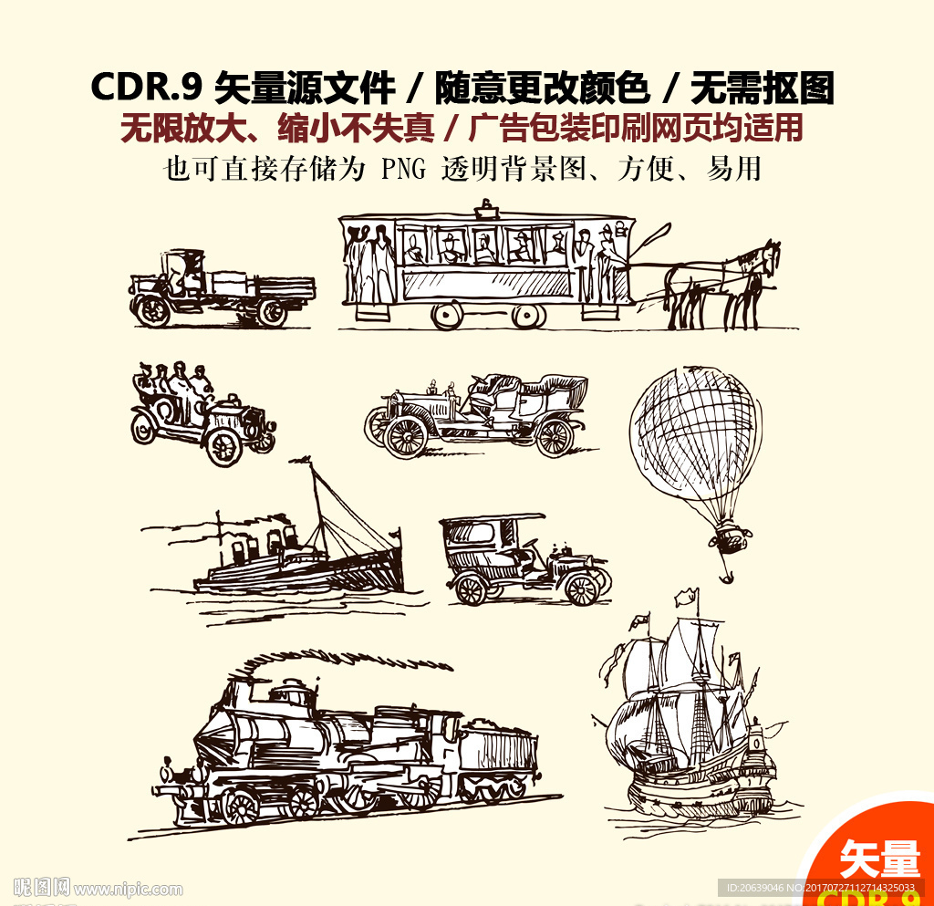 手绘复古老爷车火车帆船