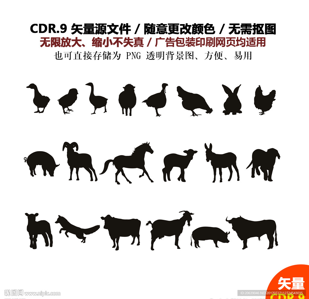 手绘家禽剪影矢量素材