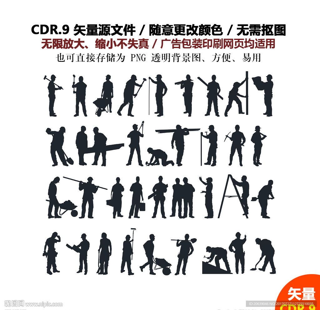 手绘建筑施工人物剪影矢量图