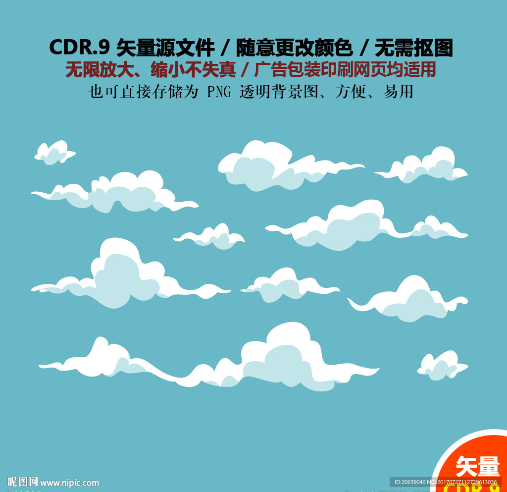 手绘卡通云朵祥云矢量图