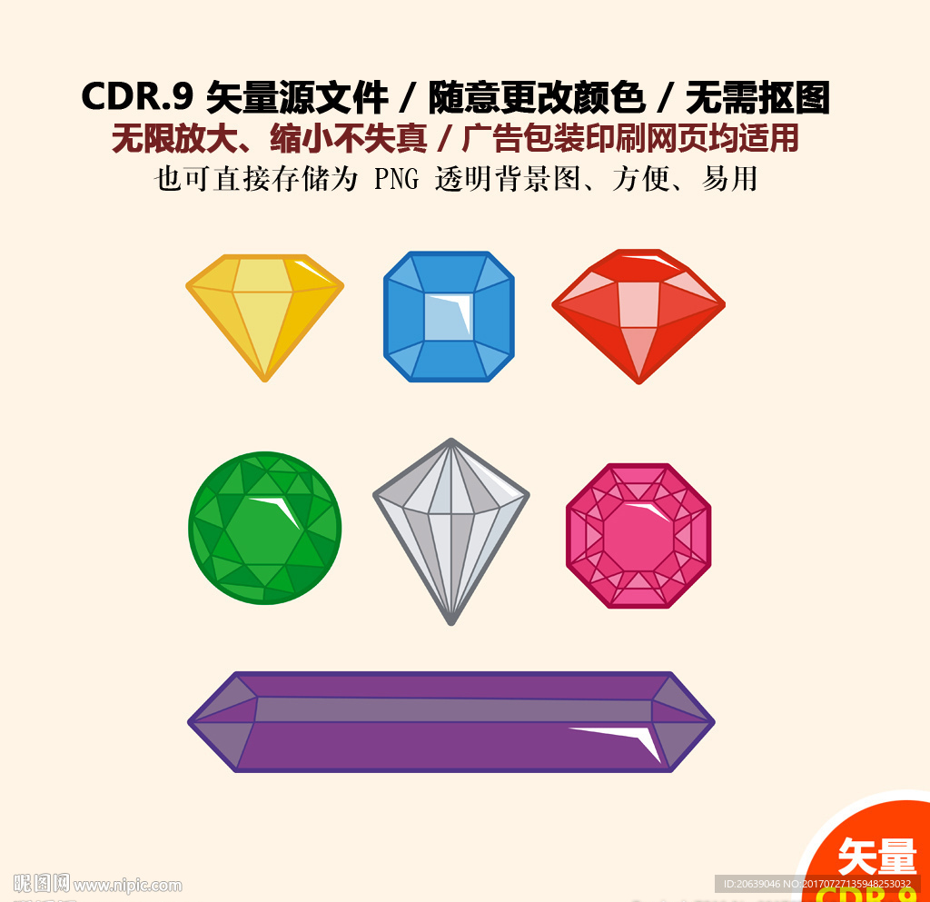 手绘卡通钻石宝石祖母绿