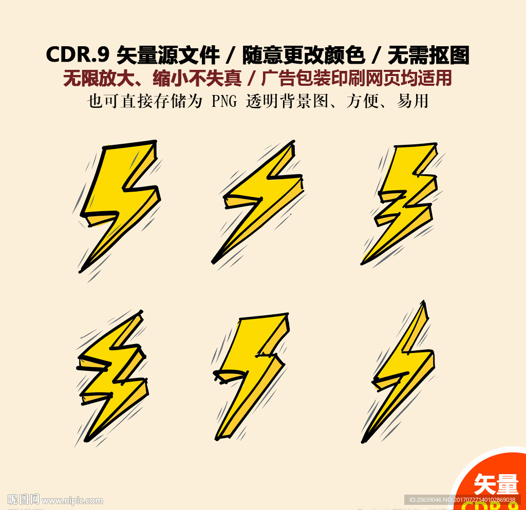 手绘闪电雷电图标矢量素材