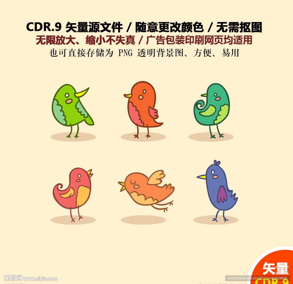 卡通可爱小鸟矢量图素材