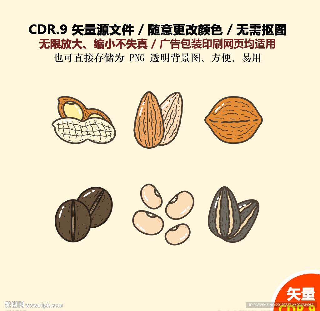手绘坚果干果杏仁矢量素材