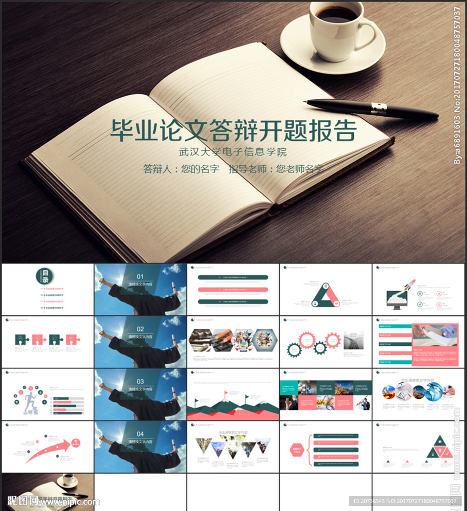 毕业论文答辩开题报告PPT