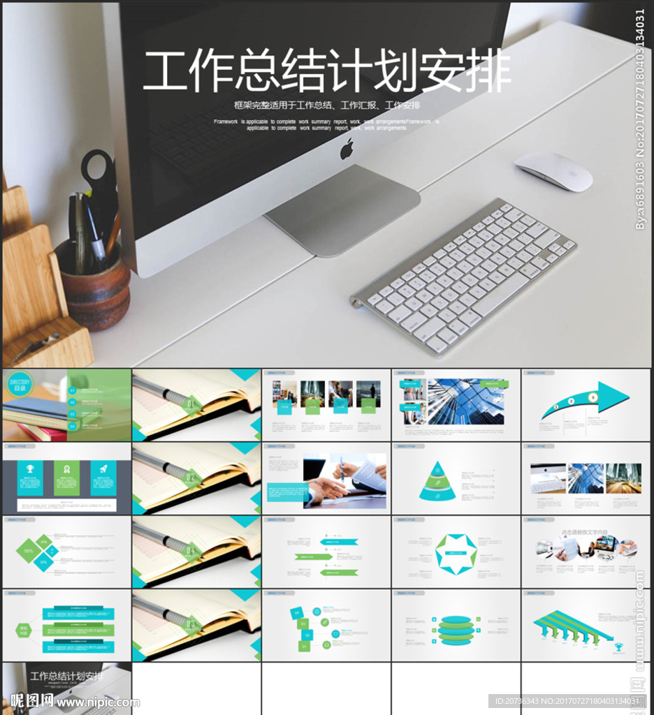 工作年终总结计划规划商务ppt
