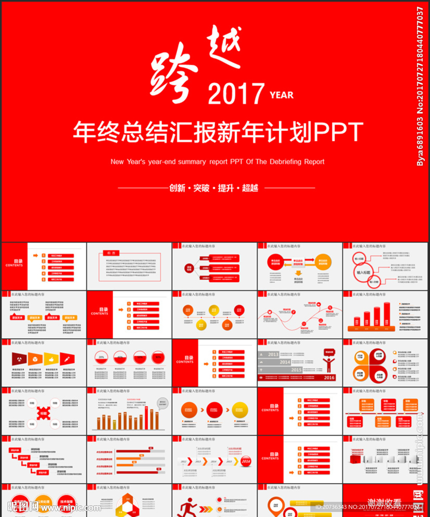 红色现代商务年终总结汇报PPT