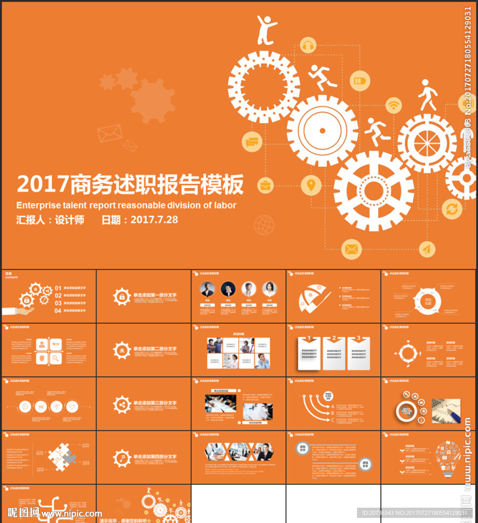 2017商务述职报告PPT模版