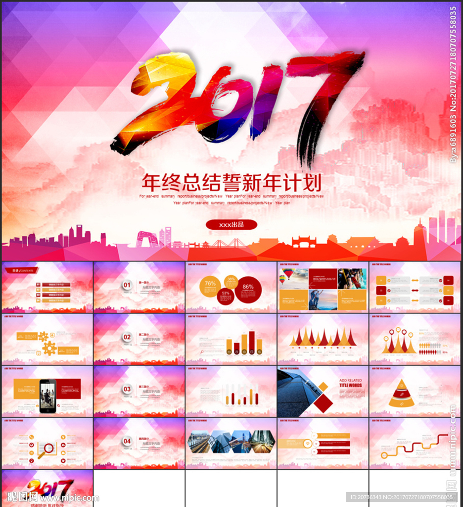 2017鸡年员工誓师动员大会