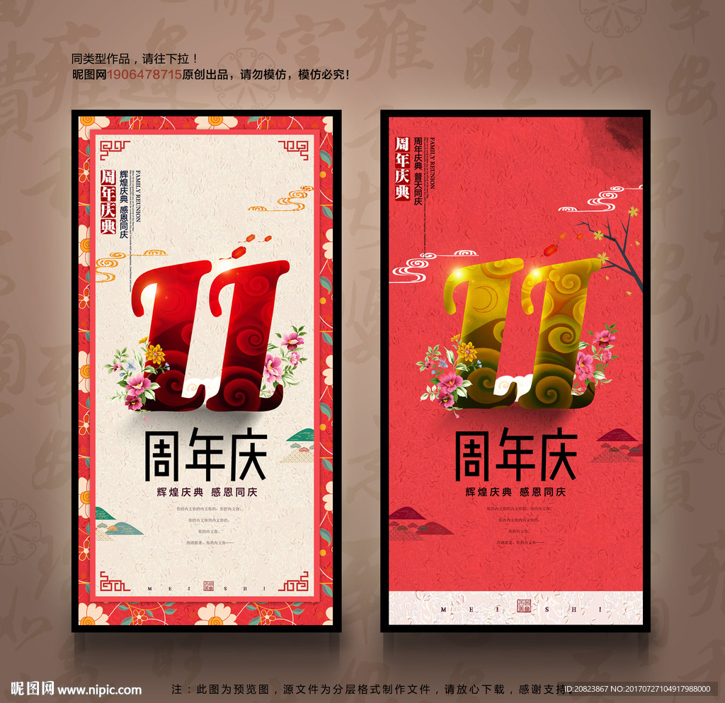 11周年庆