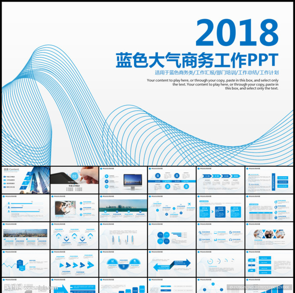 蓝色大气商务工作PPT模板