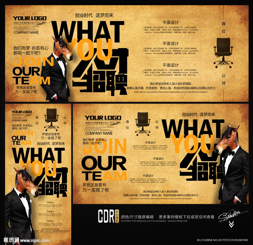 招聘广告 我们有梦你若有心