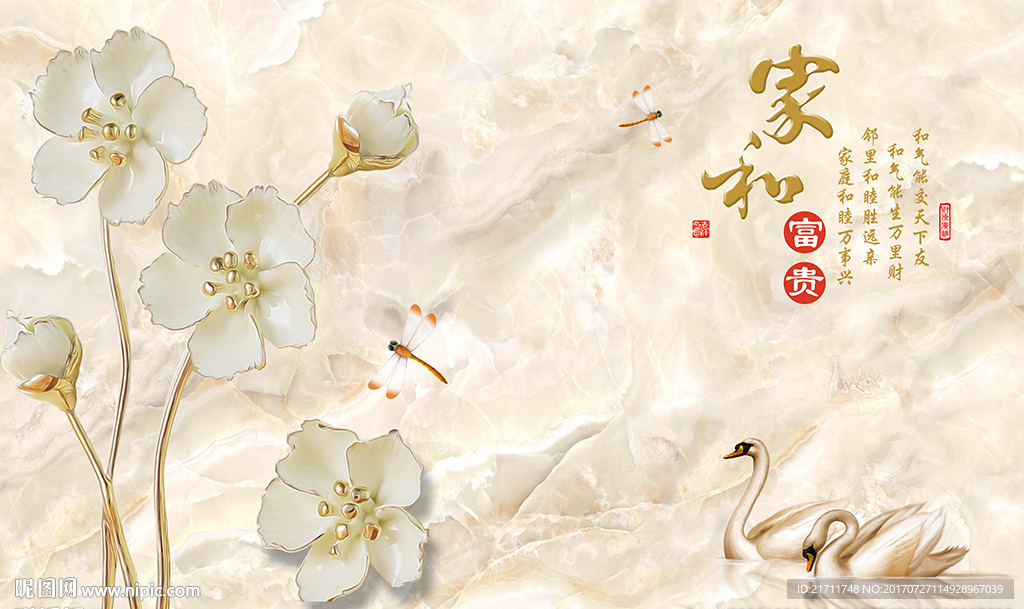中式家和浮雕花卉天鹅电视背景墙
