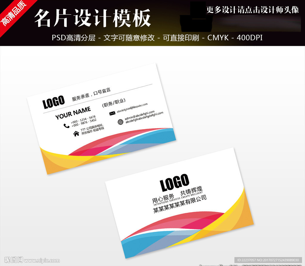 彩条抽象红黄蓝名片模板