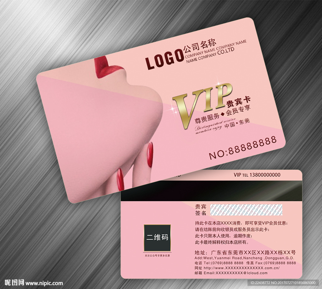 美容美甲VIP卡
