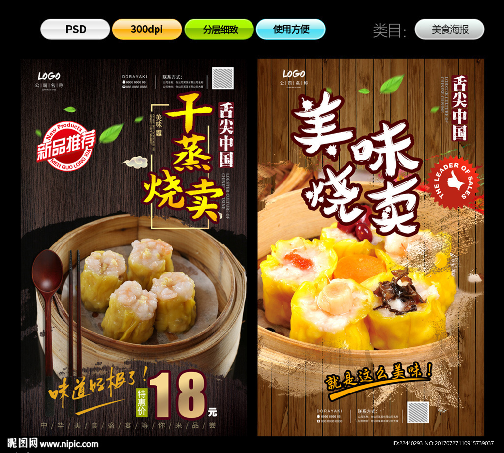 烧卖
