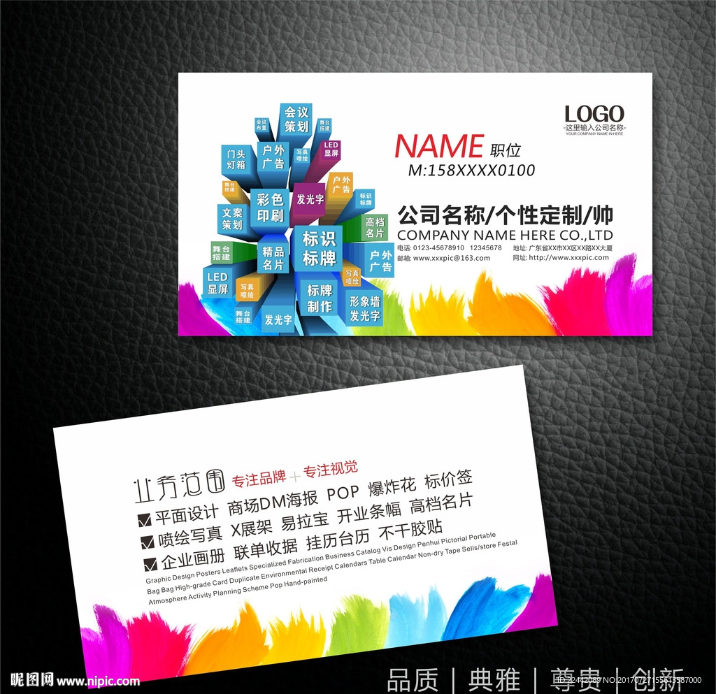 广告公司名片设计