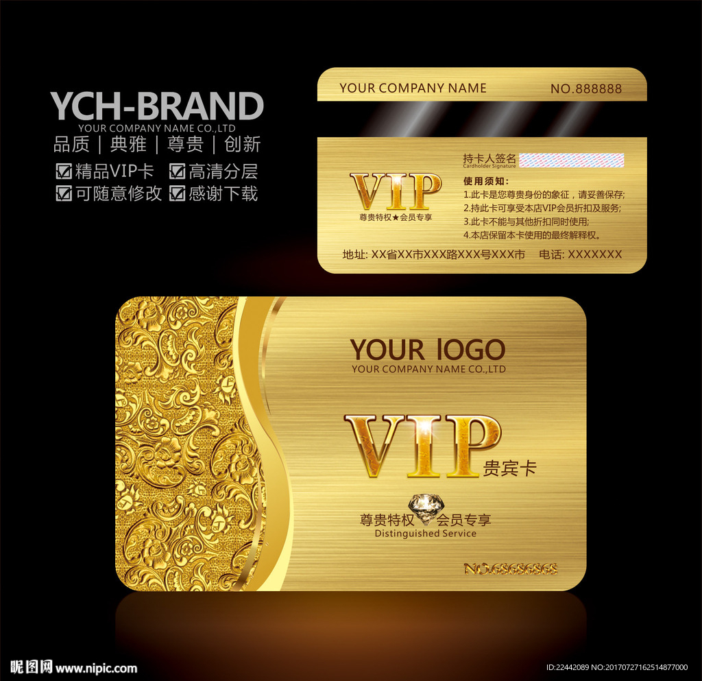 高档VIP卡