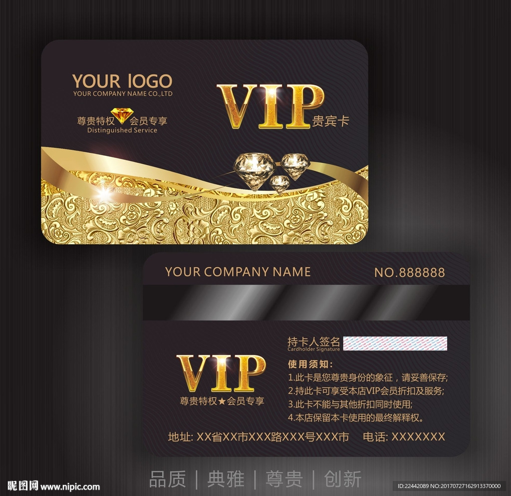 高档VIP卡