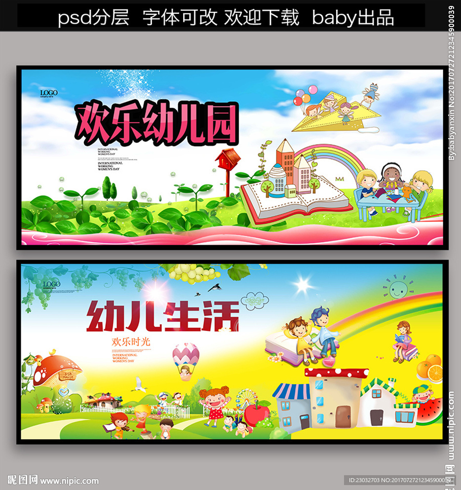 幼儿园设计