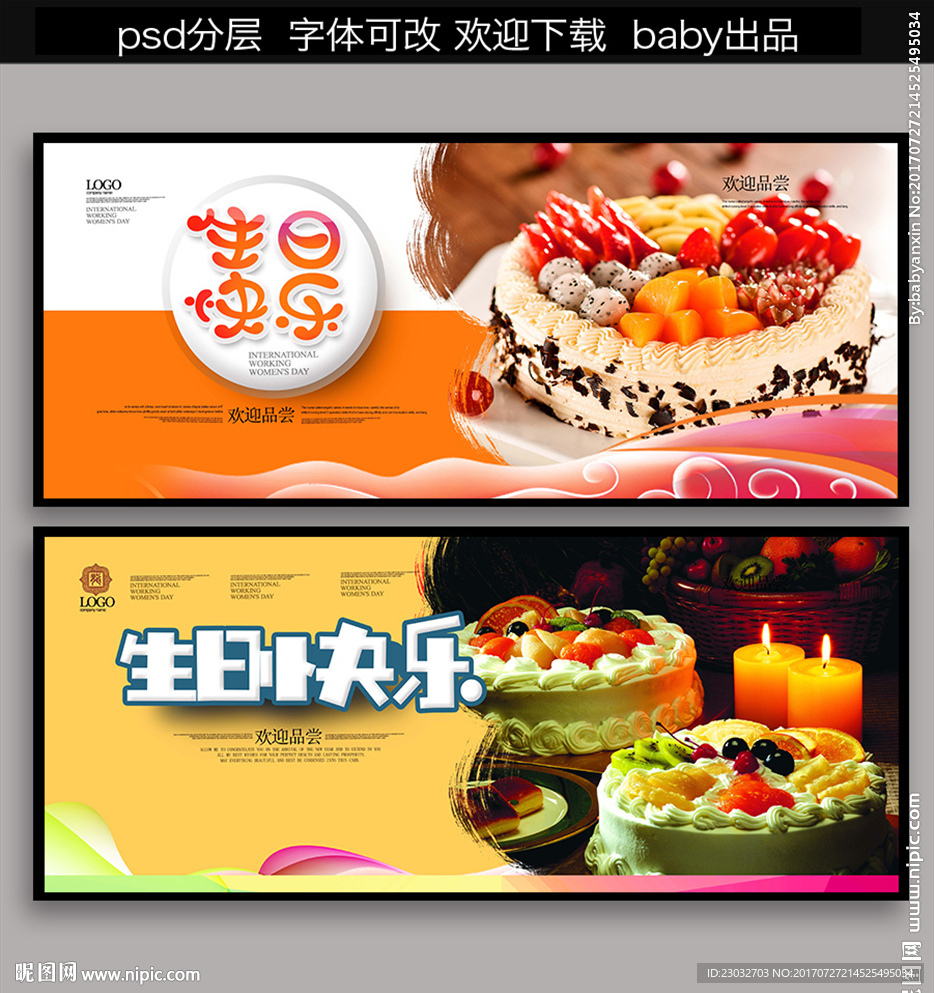 生日快乐海报设计
